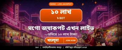 লাইভ গেমিং এর নতুন অভিজ্ঞতা banner