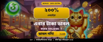 বিশাল বোনাস জিতে নিন আজই banner