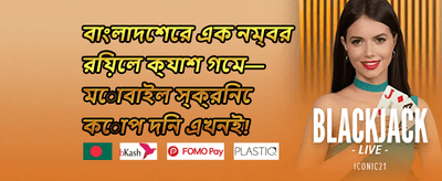 সাপ্তাহিক জ্যাকপট promotion banner